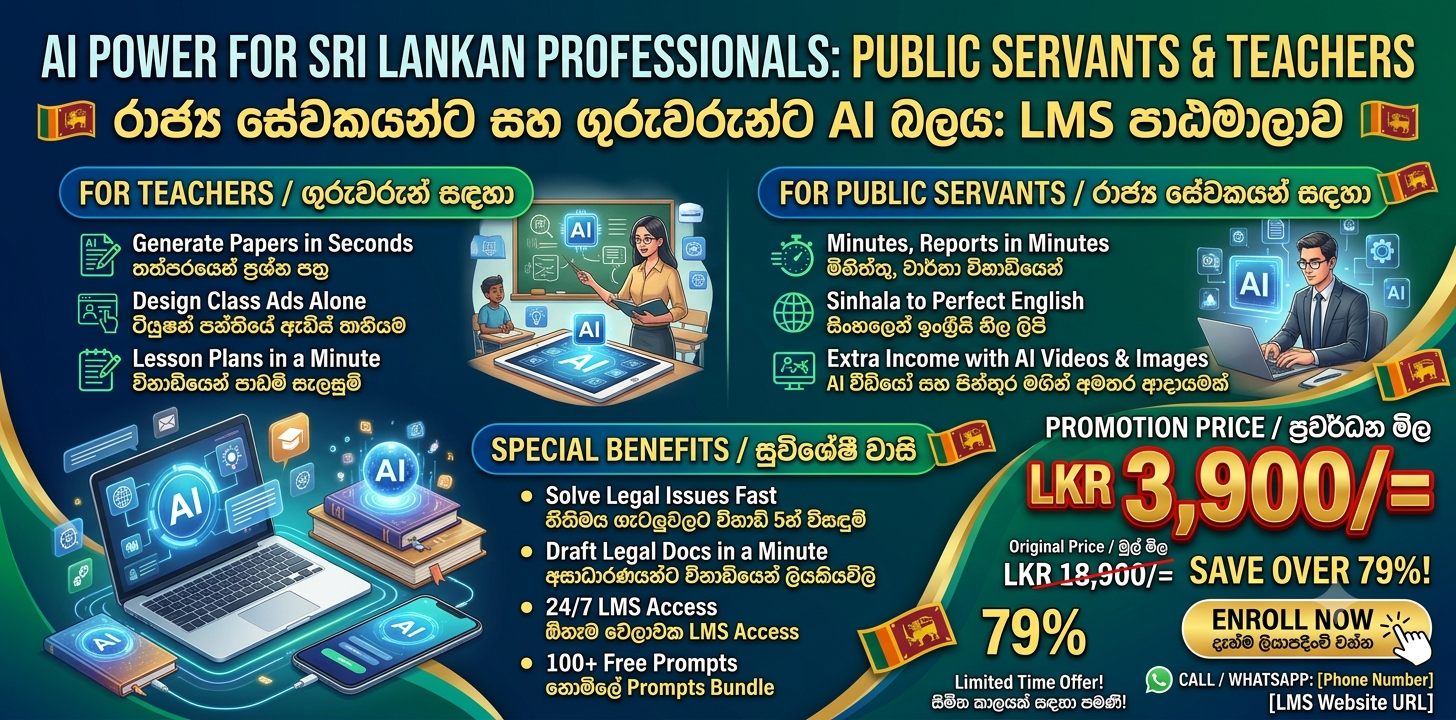 රාජ්‍ය සේවකයන්ට සහ ගුරුවරුන්ට Al මගින් රාජකාරි පහසු කර අමතර ආදායමක් උත්පාදනයට LMS පාඨමාලාව